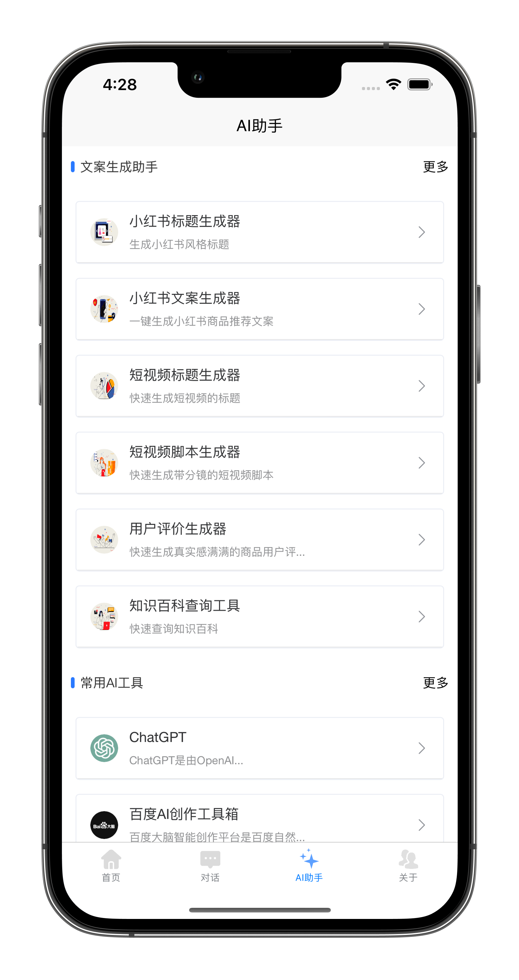 白泽AI助手
