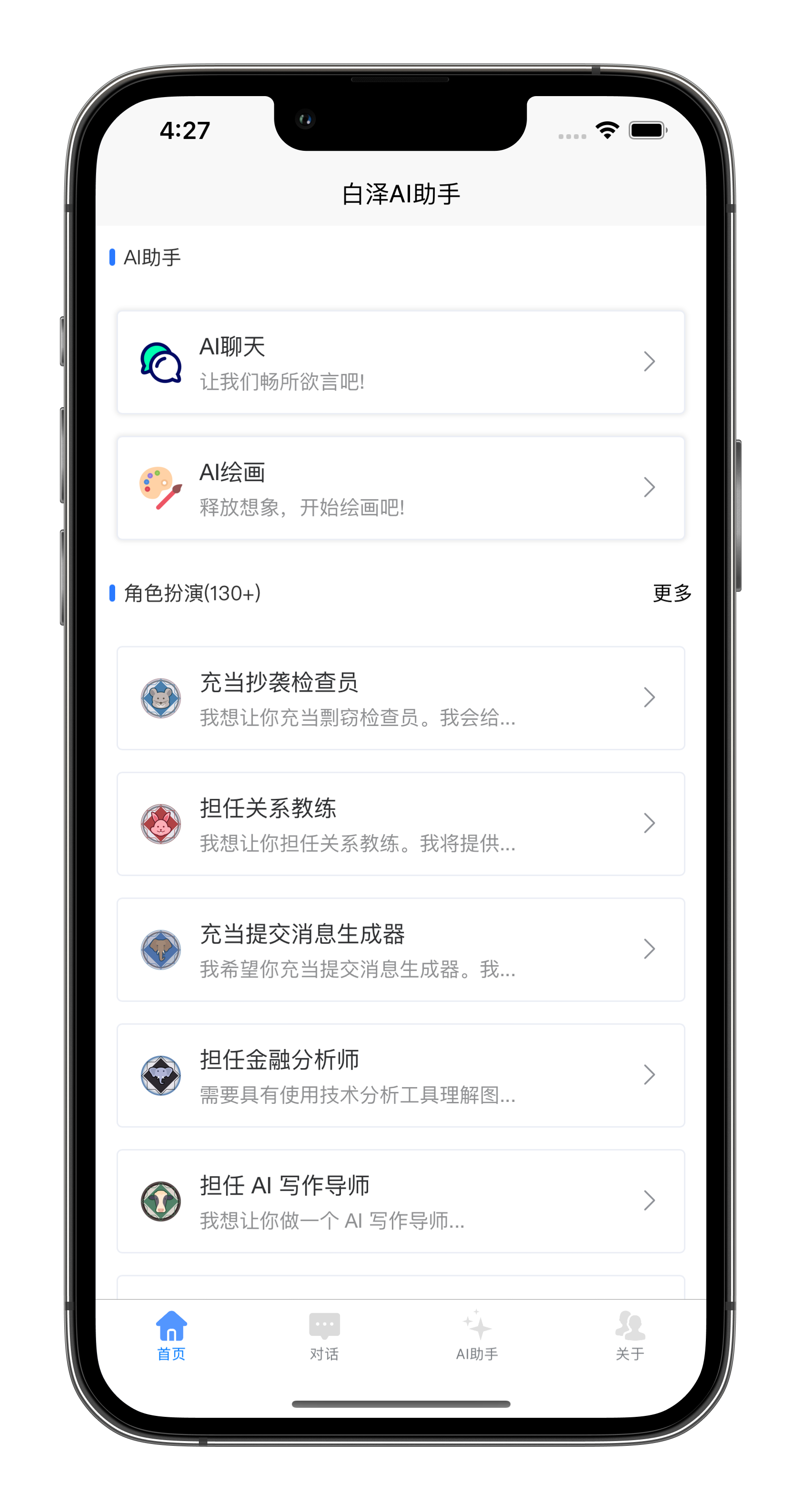白泽AI助手